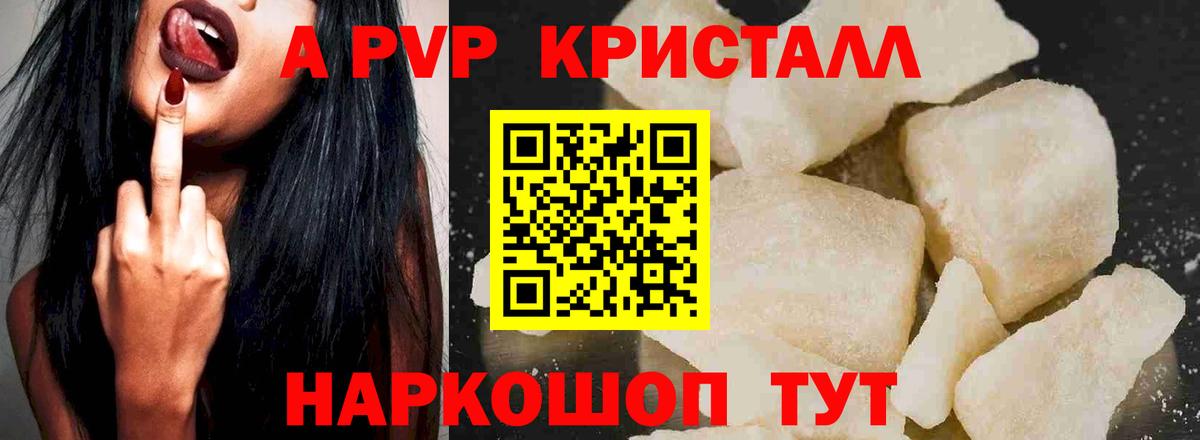 купить закладку  Alpha PVP крисы CK  APVP СК КРИС  Вход с VPN  A-PVP Crystall  Севастополь 