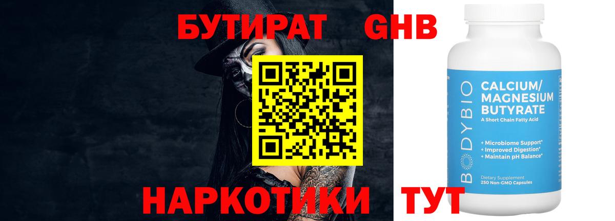 Севастополь  БУТИРАТ бутик  Вход с VPN 
