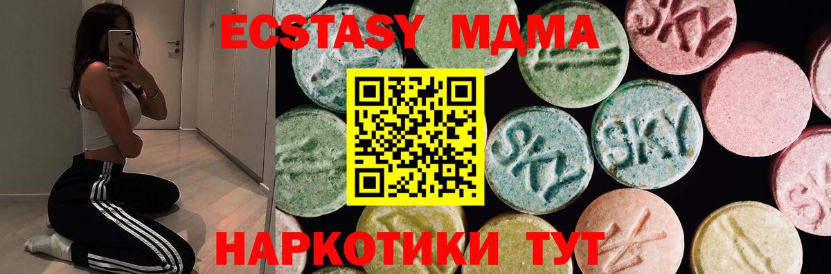 Ecstasy 280 MDMA Севастополь