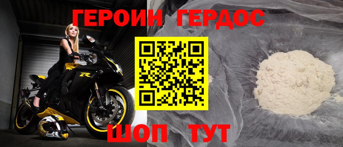 Героин афганец Севастополь