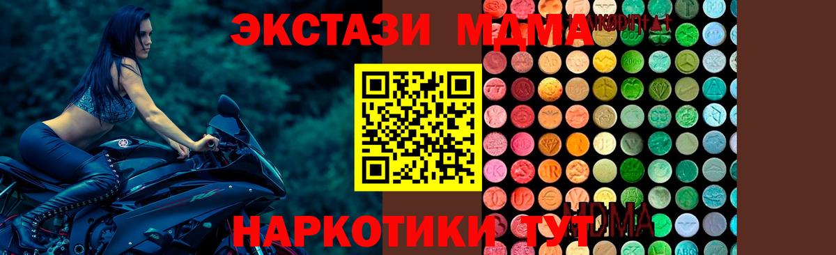 МДМА молли Севастополь