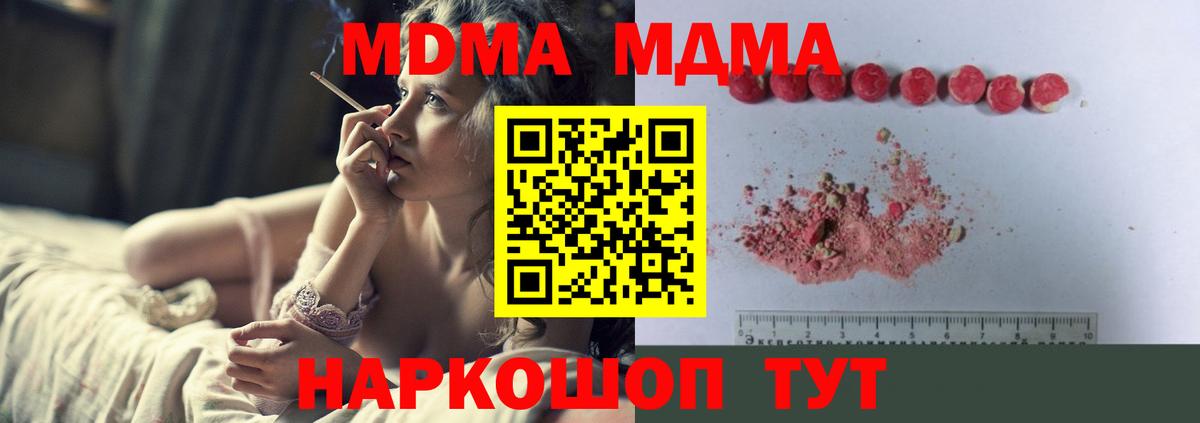 Севастополь  MDMA кристаллы  МДМА Molly  Вход с VPN 