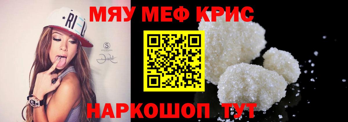 Меф мяу мяу кристаллы Севастополь