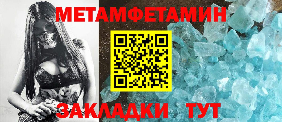 МЕТАМФЕТАМИН Methamphetamine Севастополь
