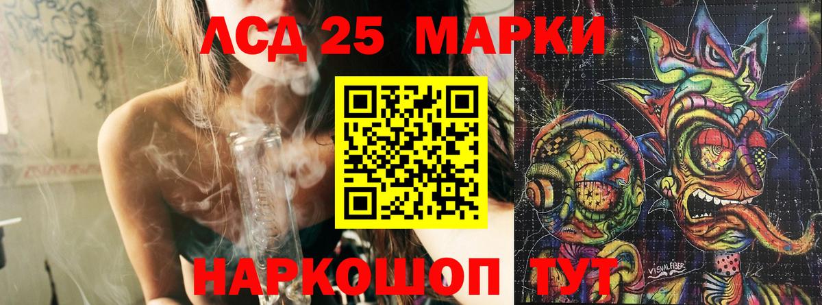 Марки 25I-NBOMe 1500мкг Севастополь