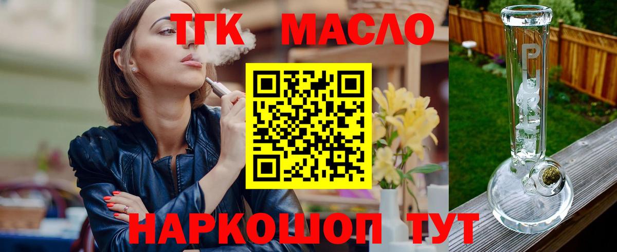 Севастополь  Дистиллят ТГК концентрат  Вход с VPN  Дистиллят ТГК концентрат 